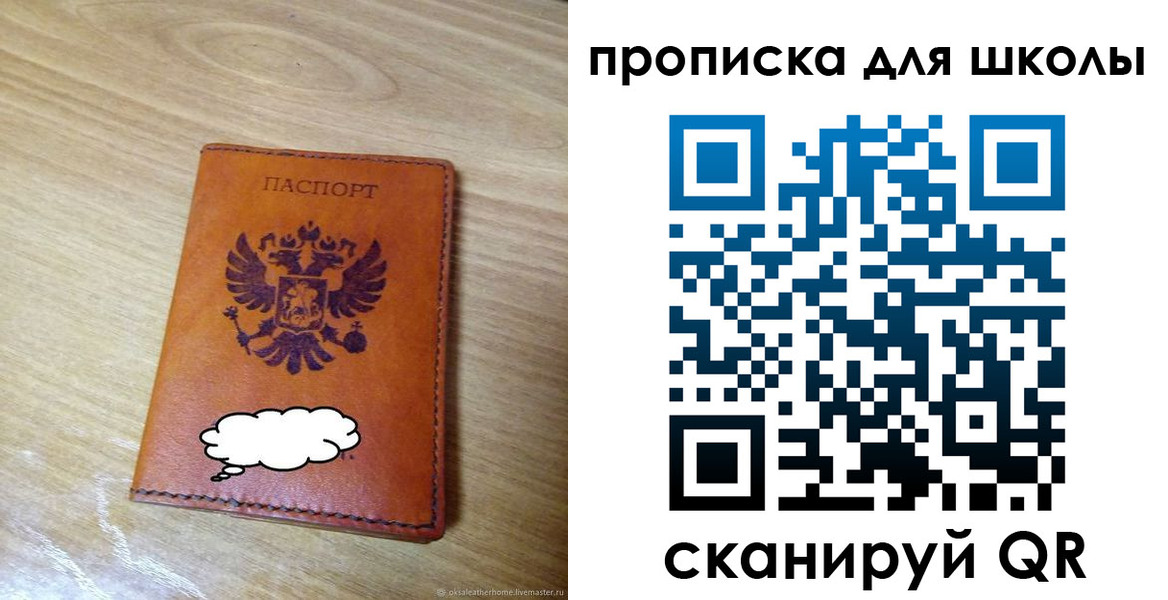 временная регистрация для школы в Усть-Катаве