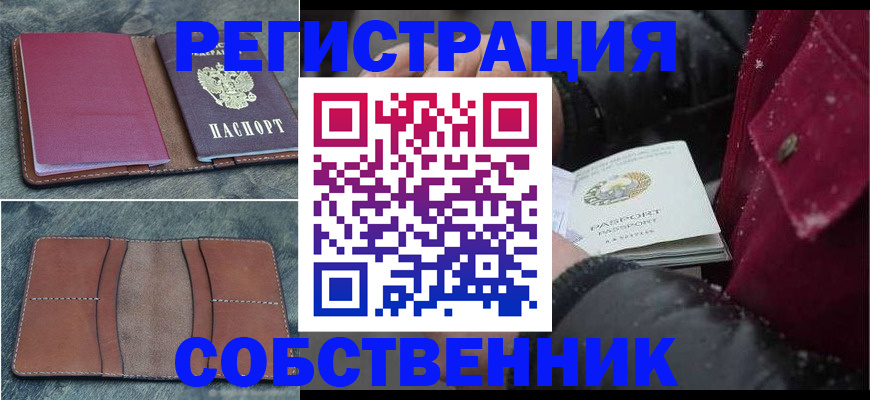 временная регистрация купить в Усть-Катаве